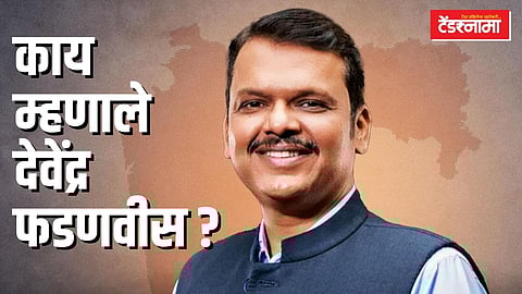devendra fadnavis
