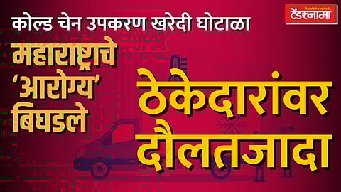 Cold Chain Tender Scam