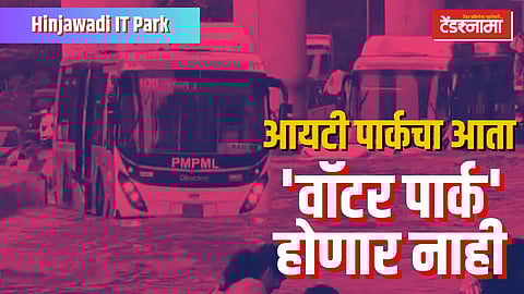 हिंजवडजी आयटी पार्कचे प्रश्न