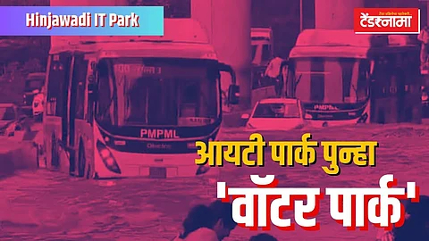 हिंजवडी आयटी पार्क