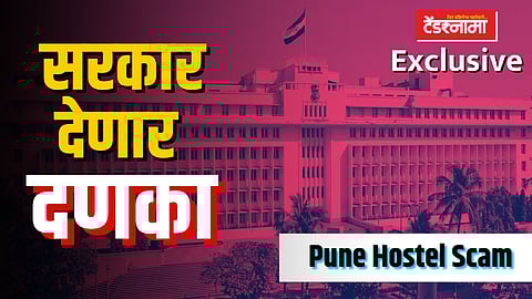 पुणे ओबीसी होस्टेल प्रकरण