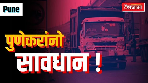 पुण्यातील अवजड वाहतूक