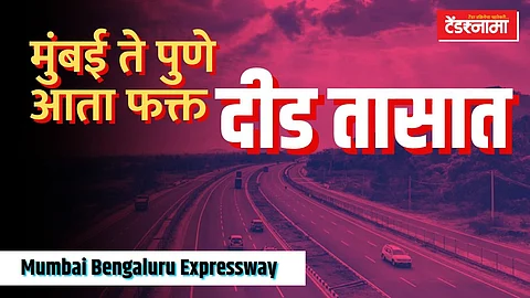 ७०० किमीचा पुणे-बंगळुरू द्रुतगती महामार्ग