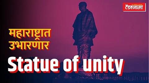 Statue of unity