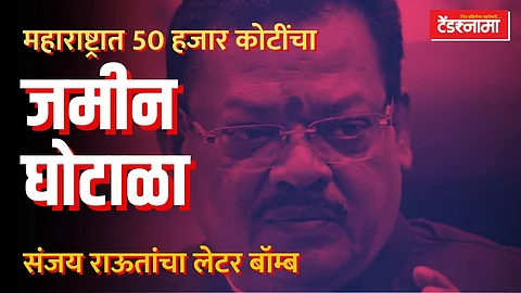land scam, sanjay shirsat