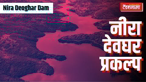 Nira Devghar Dam Project
