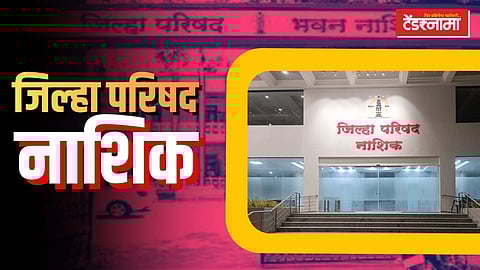 नाशिक जिल्हा परिषदेच्या नवीन इमारतीचे मुख्यमंत्र्यांच्या हस्ते उद्घाटन