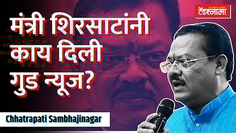 Chhatrapati Sambhajinagar