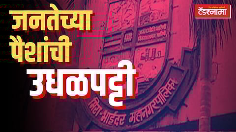 Mira Bhayandar Municipal Corporation