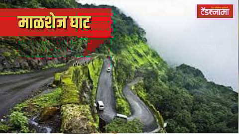 Malshej Ghat