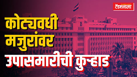 labour, contractor, maharashtra