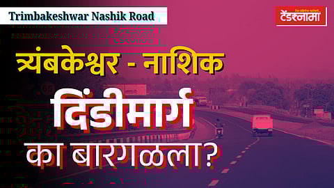 Nashik Trimbakeshwar Road