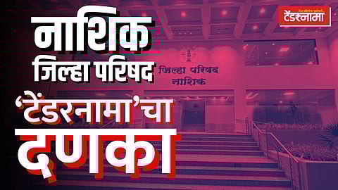 नाशिक जिल्हा परिषद