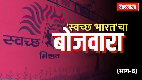 swachh bharat mission