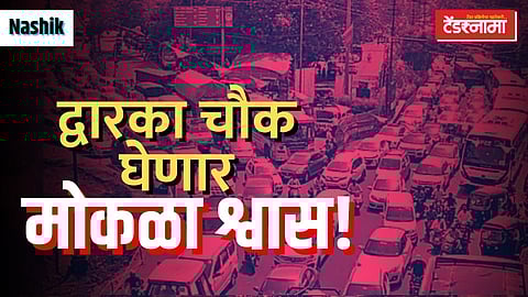 nashik, dwarka chowk