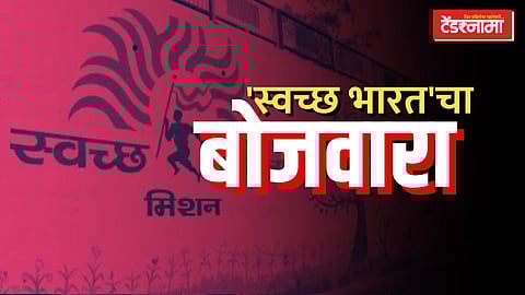 Swachh bharat abhiyan