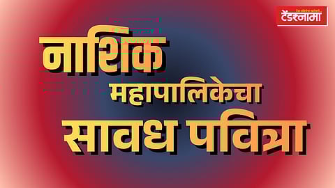 Nashik Municipal Corporation