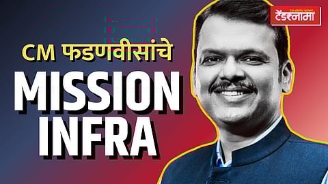 Miision Infra, Devendra fadnavis, Budget