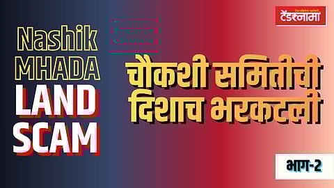 Nashik mhada land scam