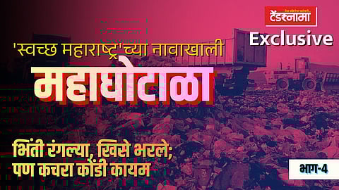 swachh maharashtra, tender scam