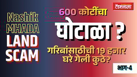 nashik mhada land scam