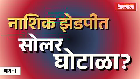 Nashik ZP Scam