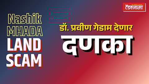 nashik mhada land scam