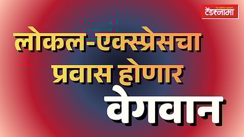 Mumbai Local, Railway