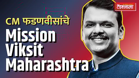 Mission Vikasit Maharashtra, CM Devendra Fadnavis