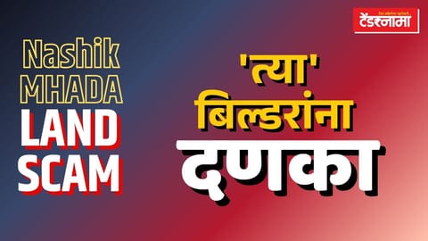 Nashik Mhada Land Scam