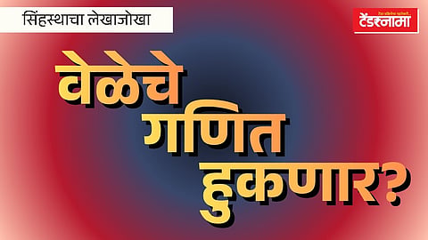 nashik, kumbh mela infra