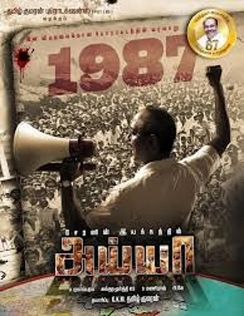 PMK Founder Ramadoss Biography Movie Ayya Announcement