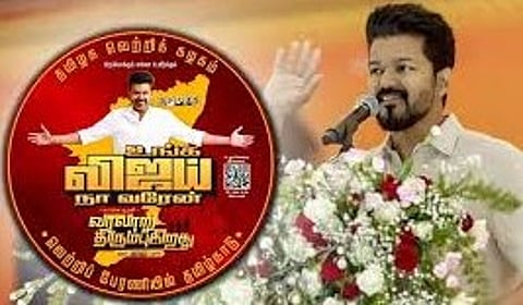 TVK Vijay Election Campaign Tour Logo Launch in Tamil