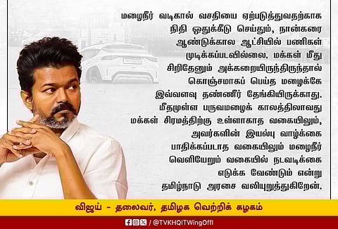 TVK leader Vijay alleged that allocating funds to establish rainwater drainage facilities, work has not been completed during four and half years of government