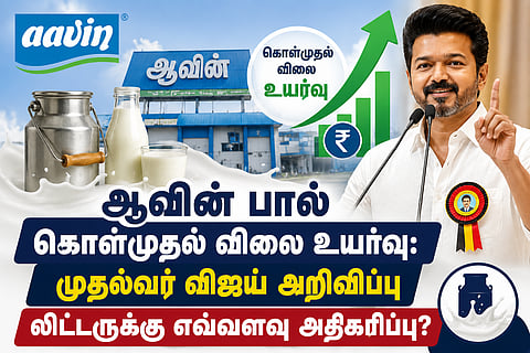 Aavin Milk Procurement Price Hiked: Chief Minister Vijay Announces Increase – Do You Know How Much Per Litre?