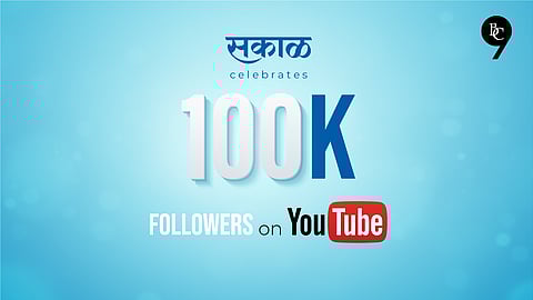 Sakal Media Group celebrated 100K subscribers on Tuesday