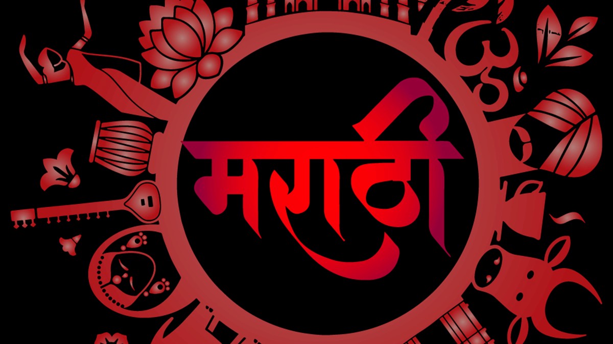 Marathi Language Granted Classical Status