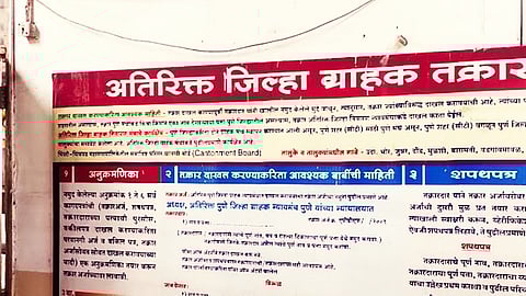 Pune District Consumer Disputes Redressal Forum