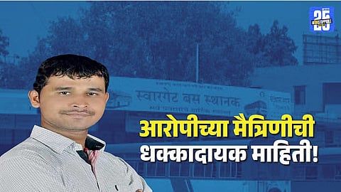 Swargate Depot Rape case