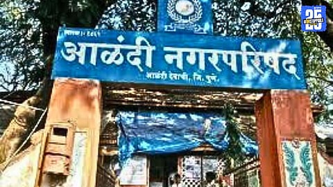 Alandi Municipal Council