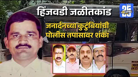 Hinjewadi bus fire case