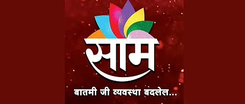 Saam TV No. 1 again