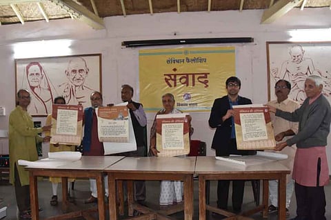 संविधान संवाद कार्यक्रम