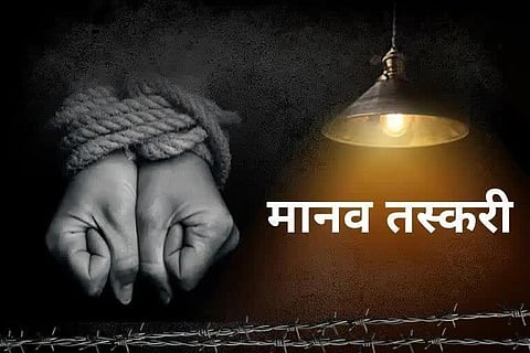 मध्य प्रदेश: नाबालिग बच्ची को 40 हजार रुपए में बेचा, प्रदेश में बढ़ रहे मानव तस्करी के मामले