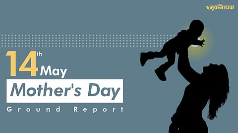 Mother's Day Special: मिलिए उन मांओं से, जिनकी आंखें तरस गईं बच्चों के दीदार के लिए