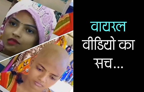 भागवत कथा वायरल वीडियो प्रकरण: कैमरे को देख इशारा करने वाली नवविवाहिता का नहीं किया गया मुंडन!