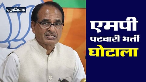 पटवारी भर्ती घोटाला: हाईकोर्ट में याचिका दायर, नियुक्तियों पर लगी रोक