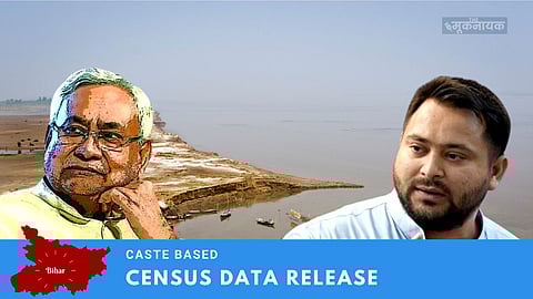 बिहार में जाति आधारित जनगणना के आंकड़े जारी होना सकारात्मक विकास और सामाजिक न्याय की दिशा में एक बड़ा कदम!
