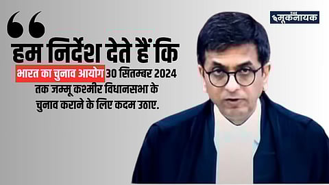 ऐतिहासिक फैसला: सुप्रीम कोर्ट ने अनुच्छेद 370 को निरस्त करने को ठहराया वैध, कश्मीर मसले के संघर्ष पर विराम!