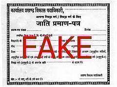 सांकेतिक-  फर्जी जाति प्रमाणपत्र